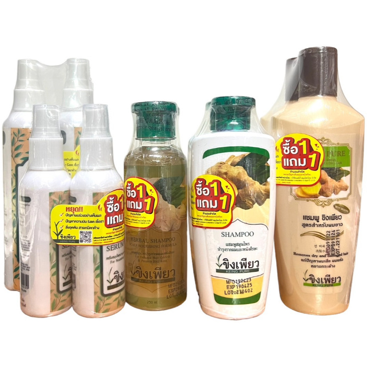 “สมุนไพร ขิงเพียว”  🎉