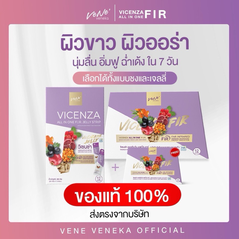 ของแท้จากบริษัท  Vene’ All In One F.I.R (เวเน่ออลอินวัน) วิตามินผิวขาว