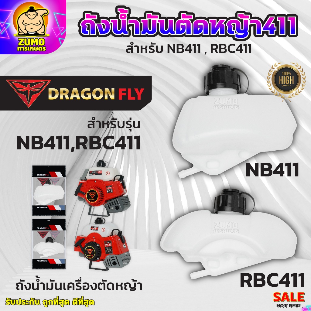 ถังน้ำมันเครื่องตัดหญ้า411 สำหรับรุ่นNB411 และRBC411 ถังหนาอย่างดี-ถังน้ำมันNB411 ถังน้ำมันRBC411