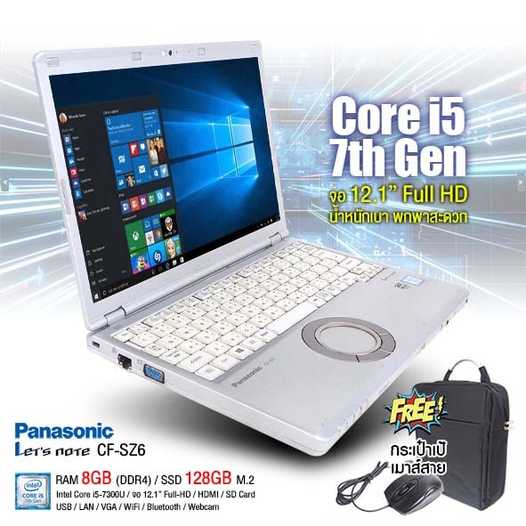 โน๊ตบุ๊ค Panasonic CF-SZ6-Core i5 Gen 7 /RAM 8GB /SSD 128GB /Wi-Fi /Bluetooth /จอ Full-HD | มือสองมี