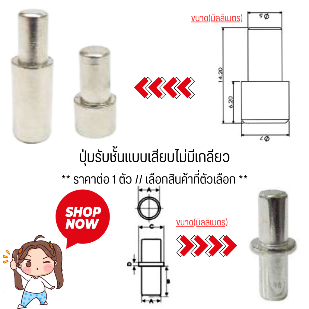 ปุ่มรับชั้น แบบเสียบ ไม่มีเกลียว รับน้ำหนัก(80KG) อุปกรณ์เฟอร์นิเจอร์ ปุ่ม รองรับ ชั้นวางตู้ ชั้นไม้ ตู้ กระจกผนังตู้ PS