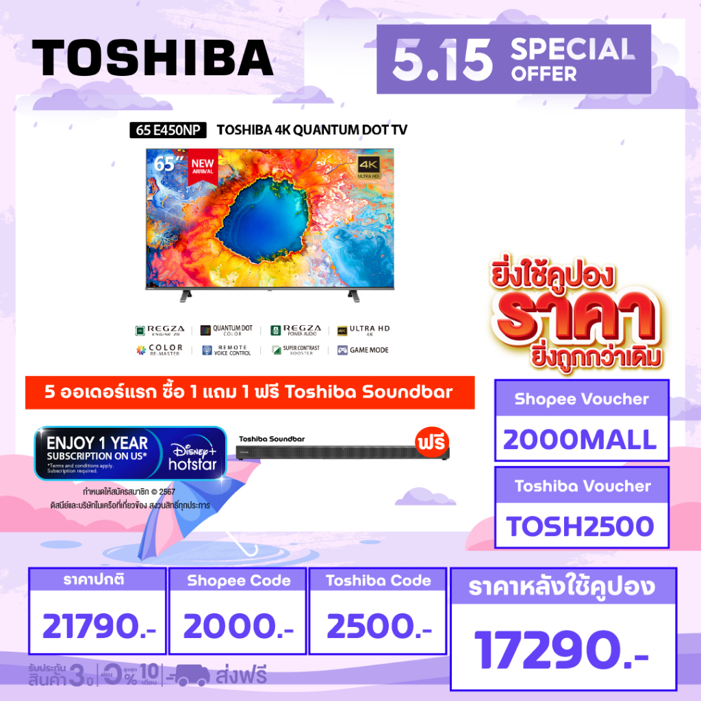 Toshiba TV 65E450NP ทีวี 65 นิ้ว 4K Ultra HD Quantum Dot VIDAA HDR10+ Dolby Atmos Smart TV 2024