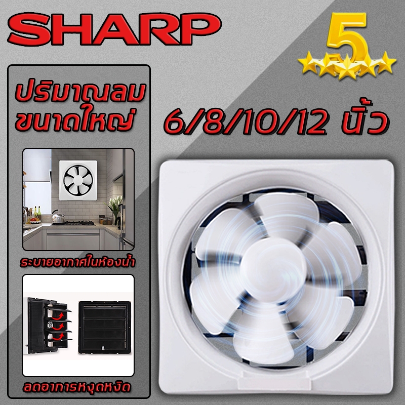 SHARP พัดลมระบายอากาศ ขนาด 6/8/10/12 นิ้ว เสียงเงียบและติดตั้งง่าย ห้องน้ำ ห้องครัว ห้องน้ำ ระบายอากาศและควันบุหรี