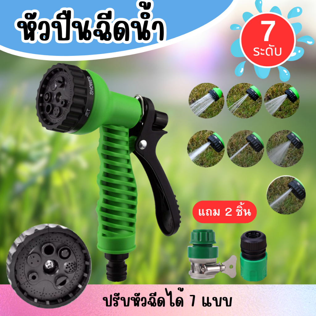 🌟WAT🌟หัวฉีดรดน้ำ อุปกรณ์หัวฉีดเเรงดันปรับได้7ระดับ อุปกรณ์ต่อสายยางรดน้ำ หัวฉีดรดน้ำต้นไม้สและสีเขียว ซื้อ 1 แถม 2