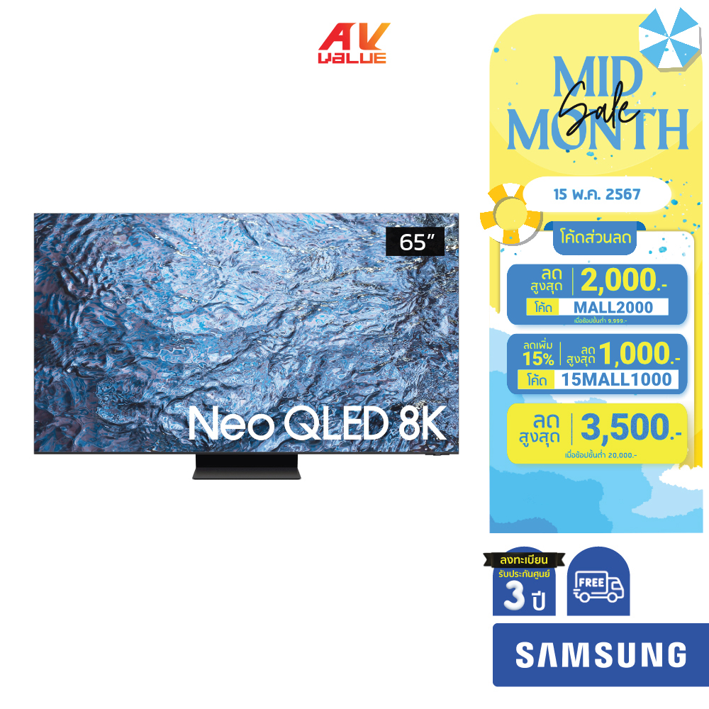 [PRE-ORDER 7 วัน] SAMSUNG TV 65" Neo QLED 8K QN900C รุ่น QA65QN900CKXXT ( 65QN900C )