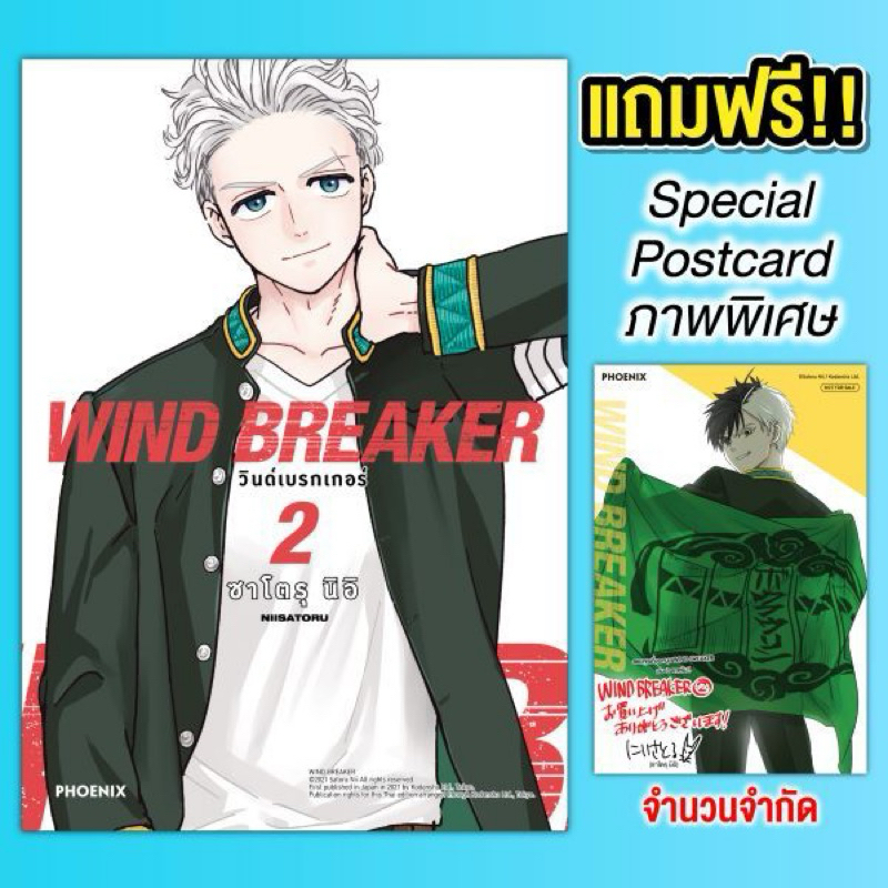 (MG) WIND BREAKER วินด์เบรกเกอร์ เล่ม 2 [แถมฟรี! โปสการ์ด]
