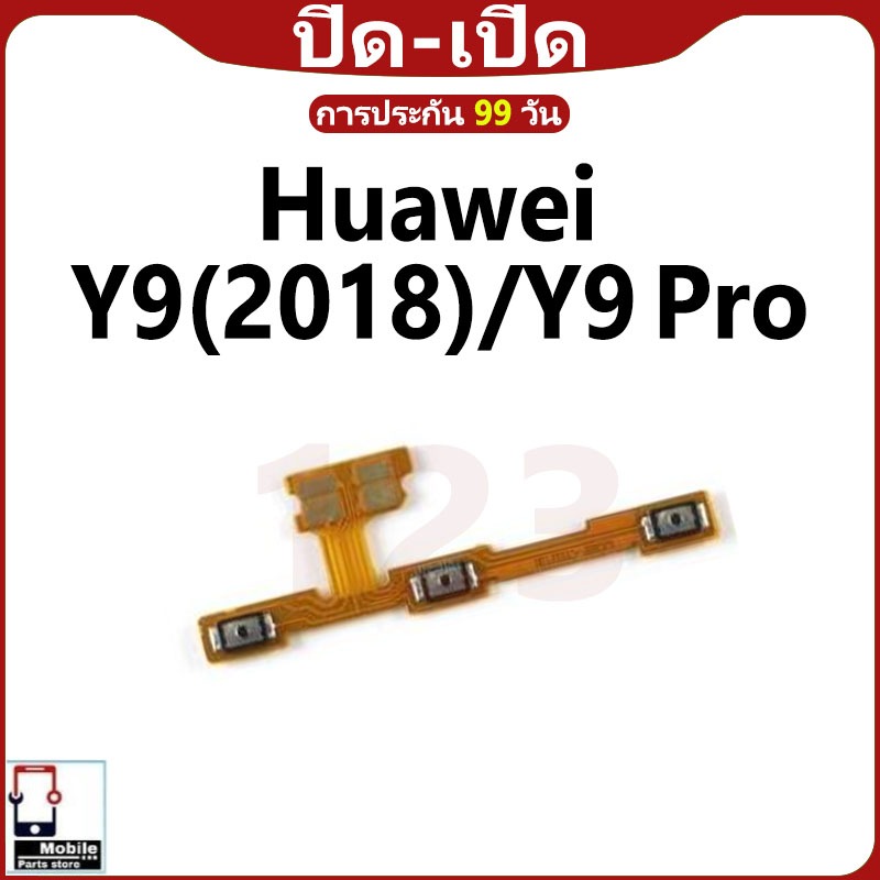ON OFF สวิตช์เพาเวอร์ Huawei Y9(2018) Y9Pro (Power On-Off) ชิ้นส่วนโทรศัพท์มือถือ คุณภาพดี