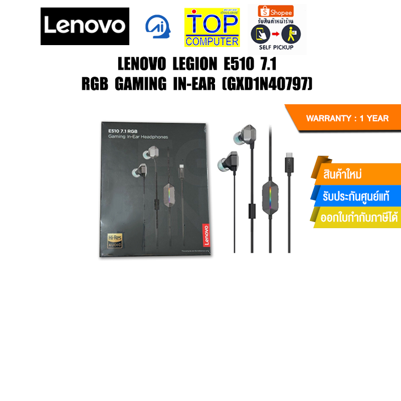 LENOVO LEGION E510 7.1 RGB GAMING IN-EAR (GXD1N40797)/ประกัน 1 Year