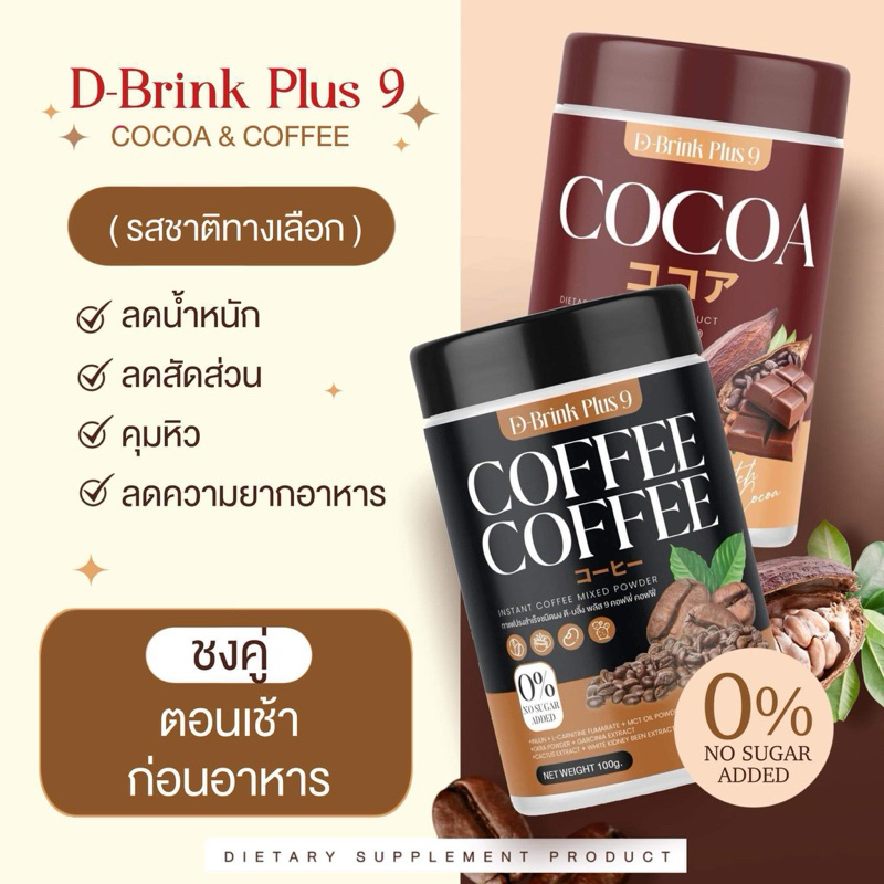 [ 2 กระปุก ] 1แถม1 กาแฟดีบริ้ง กาแฟดีลดนน.ลดพุว คุมหิๅน้ำตาล0%