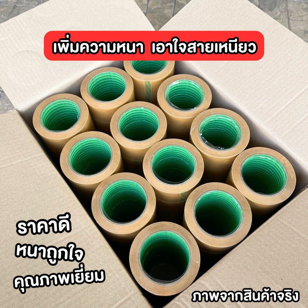 ( 72 ม้วน / 1 ลัง ) SuLion Tape เทป OPP เทปกาว 2 นิ้ว ยาว 100 หลา ราคา ถูกที่สุด ดีลบีเคเค แกลเลอรีภาพที่ 6