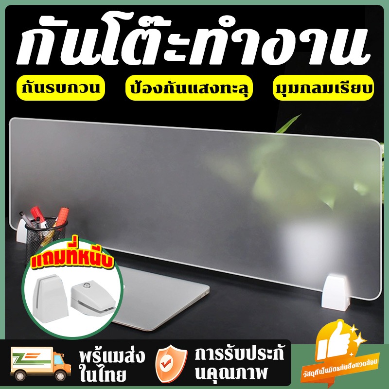 ✨Discount Mar✨ฉากอะคริลิค 40*100 100ซม พาร์ทิชั่น กั้นโต๊ะทำงาน partition ฉากกั้นโต๊ะ แถมที่หนีบ กัน