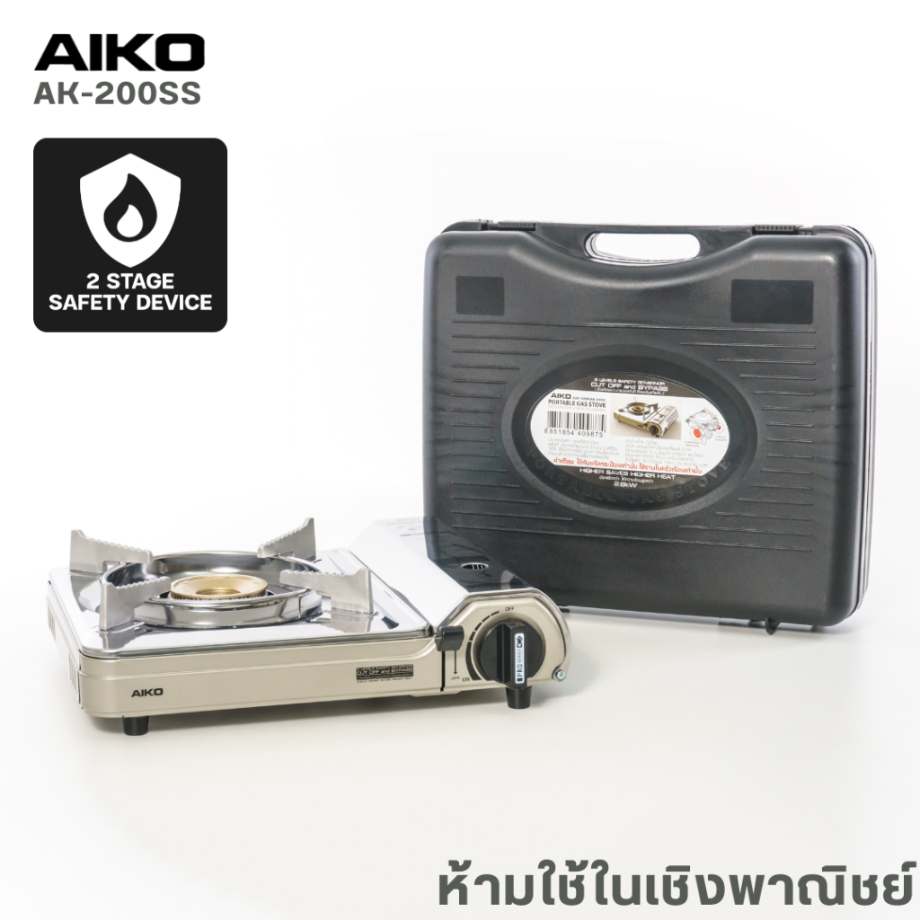AIKO AK-200SS สีแชมเปญ  เตาแก๊สปิคนิค 2.4 KW  แถมกระเป๋า (ราคาไม่รวมแก๊สกระป๋อง) ***รับประกัน 1 ปี