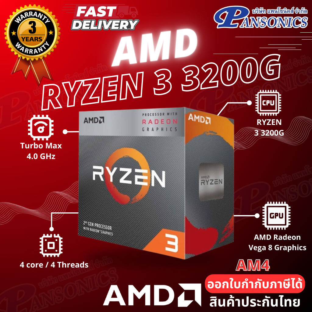 AMD Ryzen 3 3200G