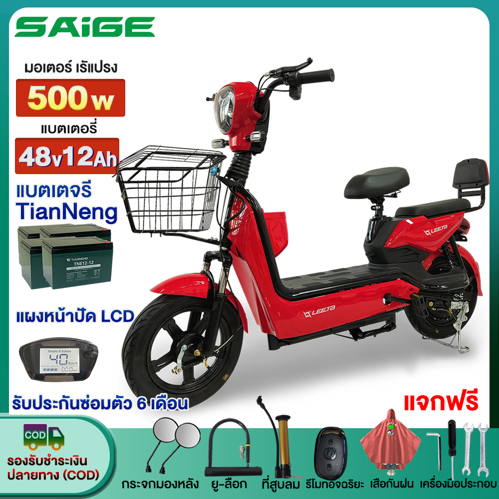 ส่วนลด1,000บาท】Saige จักรยานไฟฟ้า 500W 48V12AH รถไฟฟ้าผู้ใหญ่ สกูตเตอร์ไฟฟ้า มีกระจกมองหลัง electric