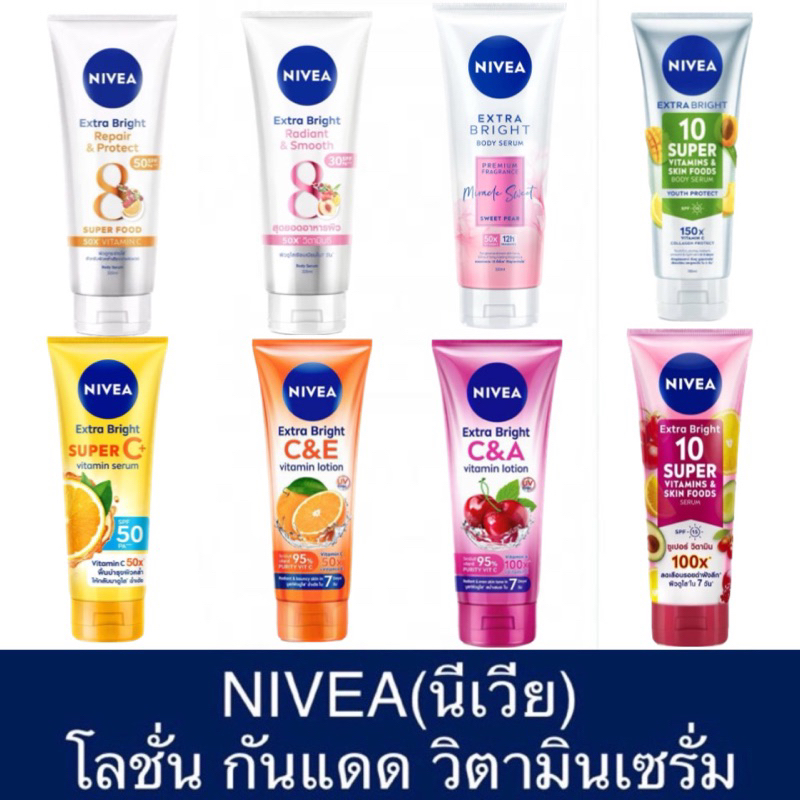 Niveaวิตามินเซรั่มกันแดดโลชั่น