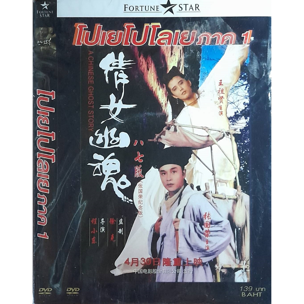 ดีวีดีหนังจีน โปเยโปโลเย ภาค 1-3 (สินค้าแท้จากโรงงาน ไม่ใช่แผ่นก็อป)
