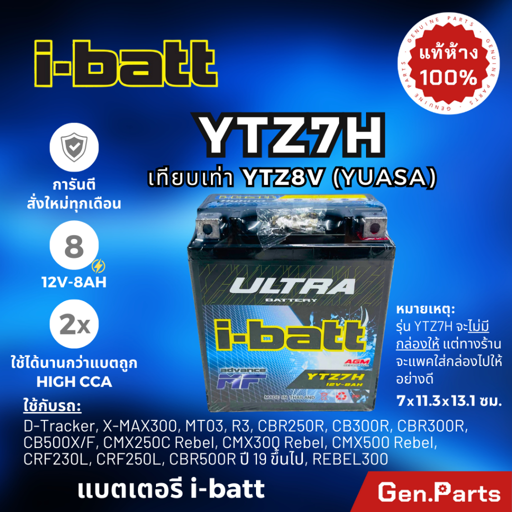 แบตเตอรี่ มอเตอร์ไซค์ CBR250/300 D-Tracker KLX140/150/250 Rebel i-batt YTZ7H 12V-8AH เท่าYTZ8V 8A ibatt แบตมอไซค์