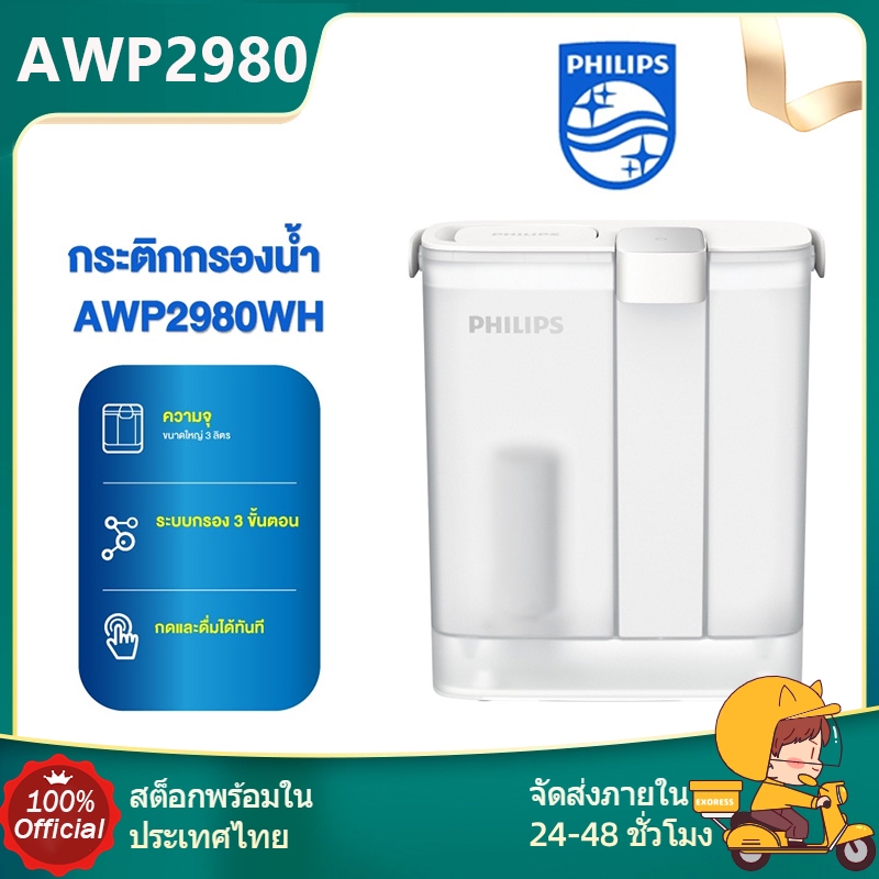 Philips water AWP2980WH เหยือกกรองน้ําดื่ม แบบชาร์จ การกรอง 3 ชั้น