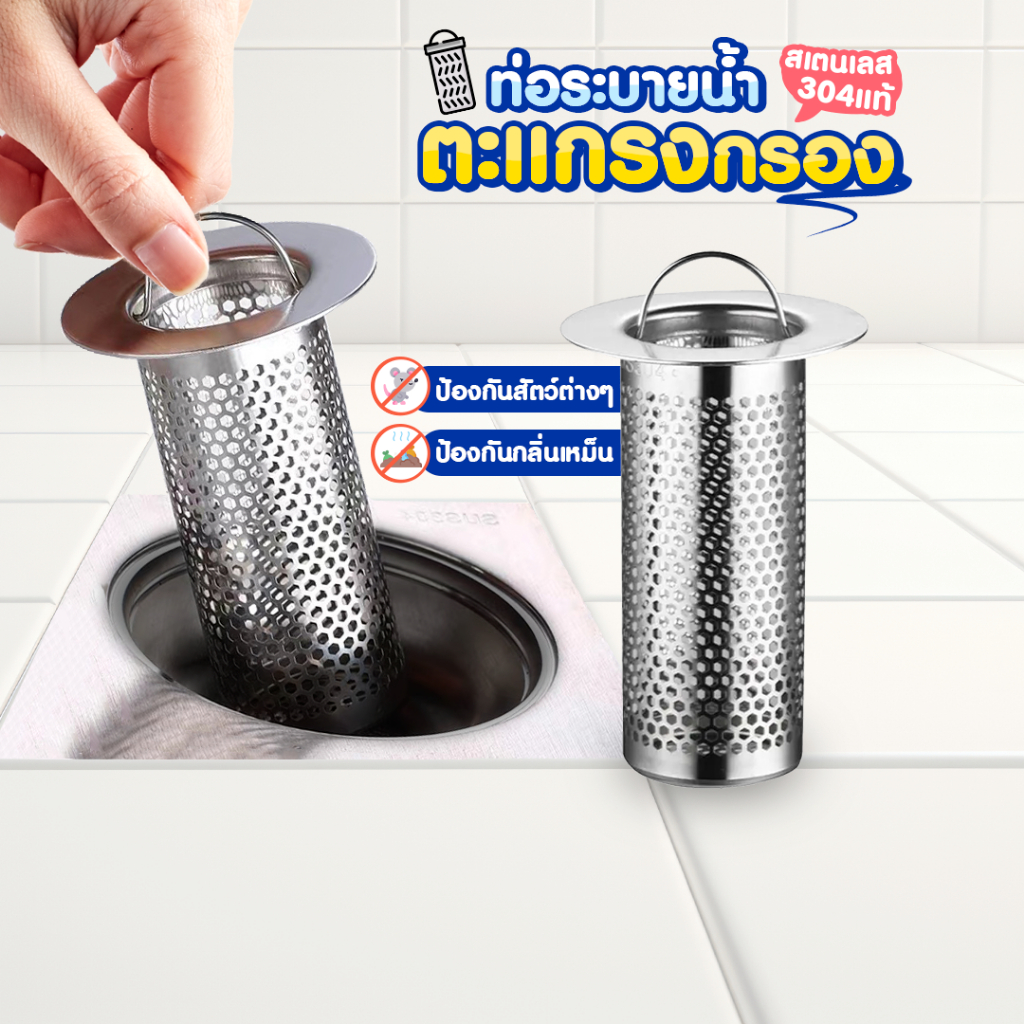 ตะแกรงกรองท่อระบายน้ำ รุ่นมีหู สเเตนเลสเเท้ 304  SP221