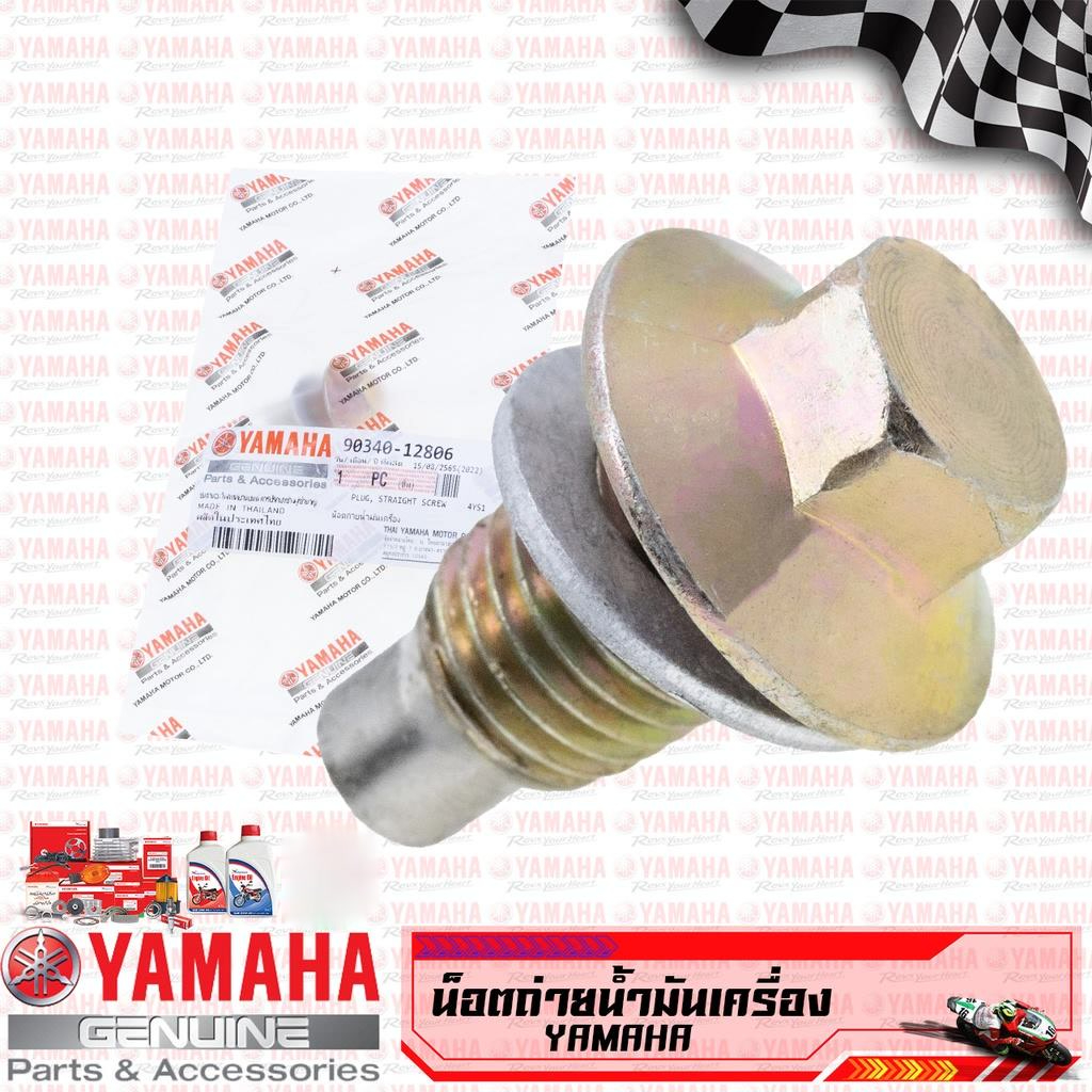 น็อตถ่ายน้ำมันเครื่อง แท้ YAMAHA ทุกรุ่น พร้อมแม่เหล็กแรงสูง อย่างดี