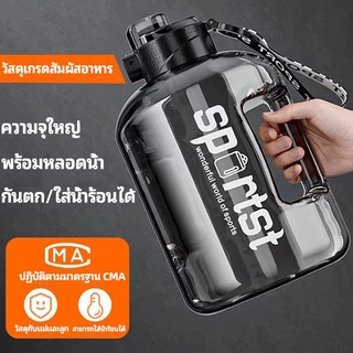 【ความจุใหญ่สุด】กระบอกน้ำ กระติกน้ำ พร้อมหลอด ขวดน้ําพกพา น้ำหนักเบาและพกพาสะดวก ทนตกเหมาะสำหรับเล่นกีฬาและออกกำลังกาย