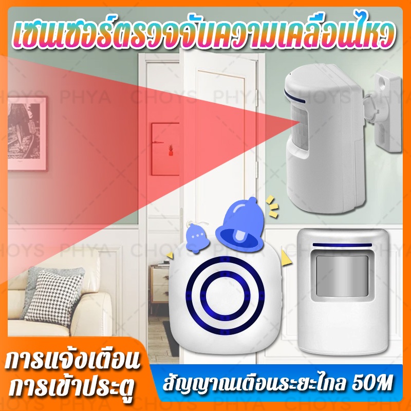 สัญญาณกันขโมยไร้สาย ระบบเซนเซอร์เปิดประตูไร้สาย เซนเซอร์ตรวจจับความเคลื่อนไหว ป้องกันโจร ตรวจจับการบุกรุก