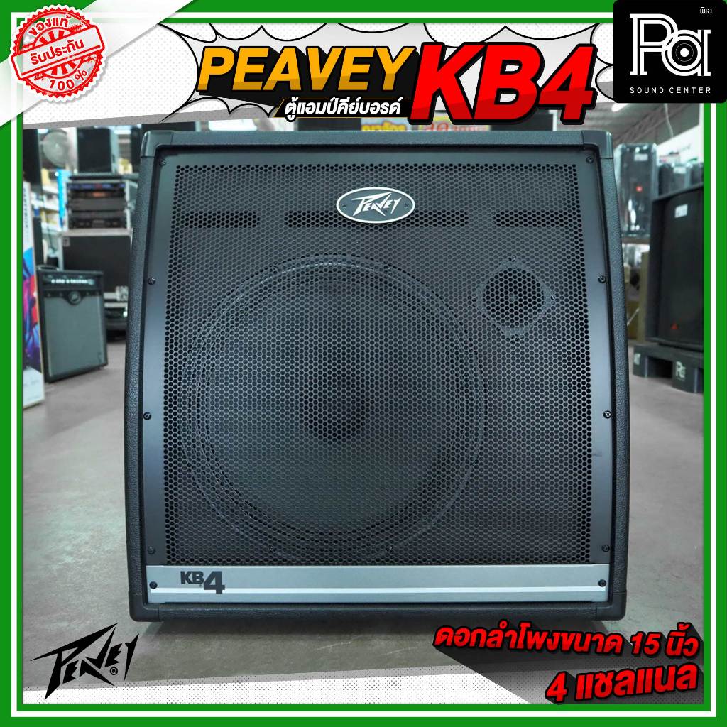 Peavey KB-4 แอมป์คีย์บอร์ด 75 วัตต์ ลำโพง 15 นิ้ว พร้อมทวีตเตอร์