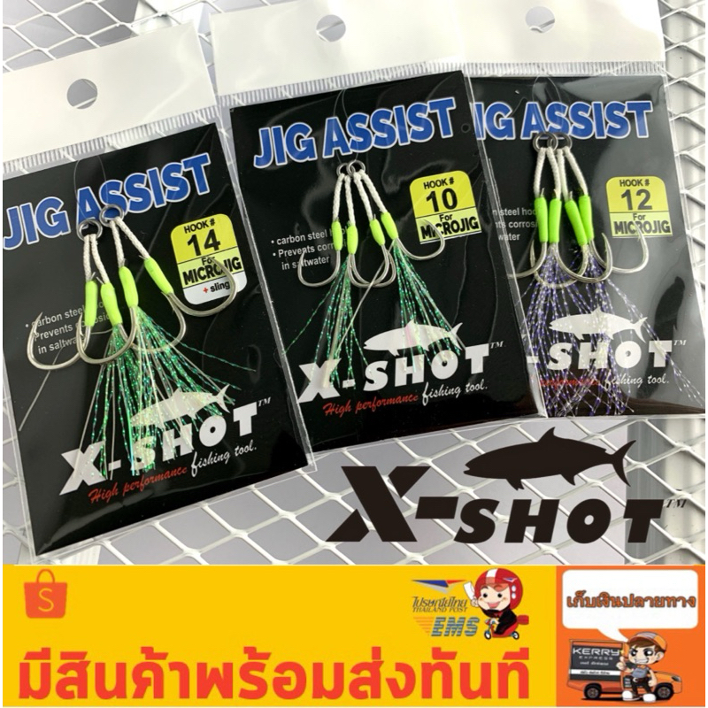 เบ็ดจิ๊ก เบ็ดไมโครจิ๊ก X-SHOT 1ซอง2ชุด เบอร์ 10-14 แบบมีสลิงและไม่มีสลิง Microjig Assist