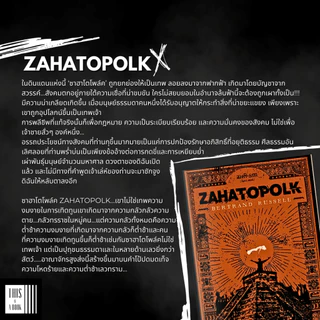 หนังสือ ซาฮาโตโพลค์ Zahatopolk
