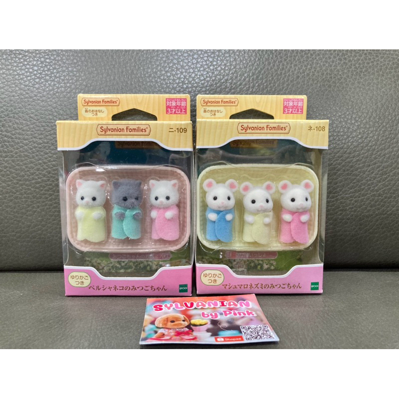 🔥 ขายดี 🔥 Sylvanian Persian Cat Triplets / Marshmallow Mouse Triplets  มือ 1 กล่องญี่ปุ่น แมวแฝด 3 หนูแฝด 3 จิ๋ว