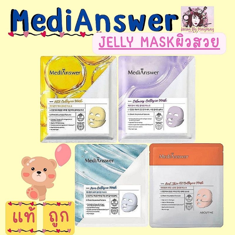 (📢แท้/ล้างสตอคExp2026-2027)MediAnswer collagen mask แบ่งขายแยกเเผ่น