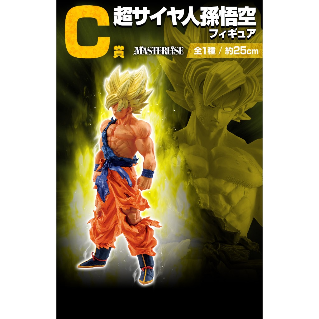 Dragon Ball: Ichiban Kuji VS Omnibus BRAVE: Super Saiyan Son Goku (C prize)