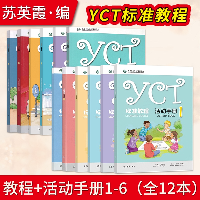 「🚗มีส่งด่วน⚡️」 หนังสือเรียนเตรียมสอบYCT标准教程课本/活动手册/หนังสือเรียนภาษาจีน#ของแท้ 100% ทุกเล่ม