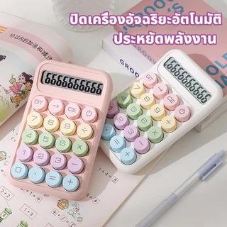 🔥จัดส่งจากกรุงเทพ🔥เครื่องคิดเลข 10 หลัก แป้นพิมพ์กลมสีโดปามีน มีให้เลือก 6 สี เครื่องคิดเลขน่ารัก