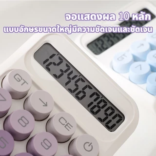 🔥จัดส่งจากกรุงเทพ🔥เครื่องคิดเลข 10 หลัก ไล่ระดับสี แป้นพิมพ์กลม น่ารักขนาดเล็กและพกพาสะดวก ขนาดเล็กและพกพาสะดวก