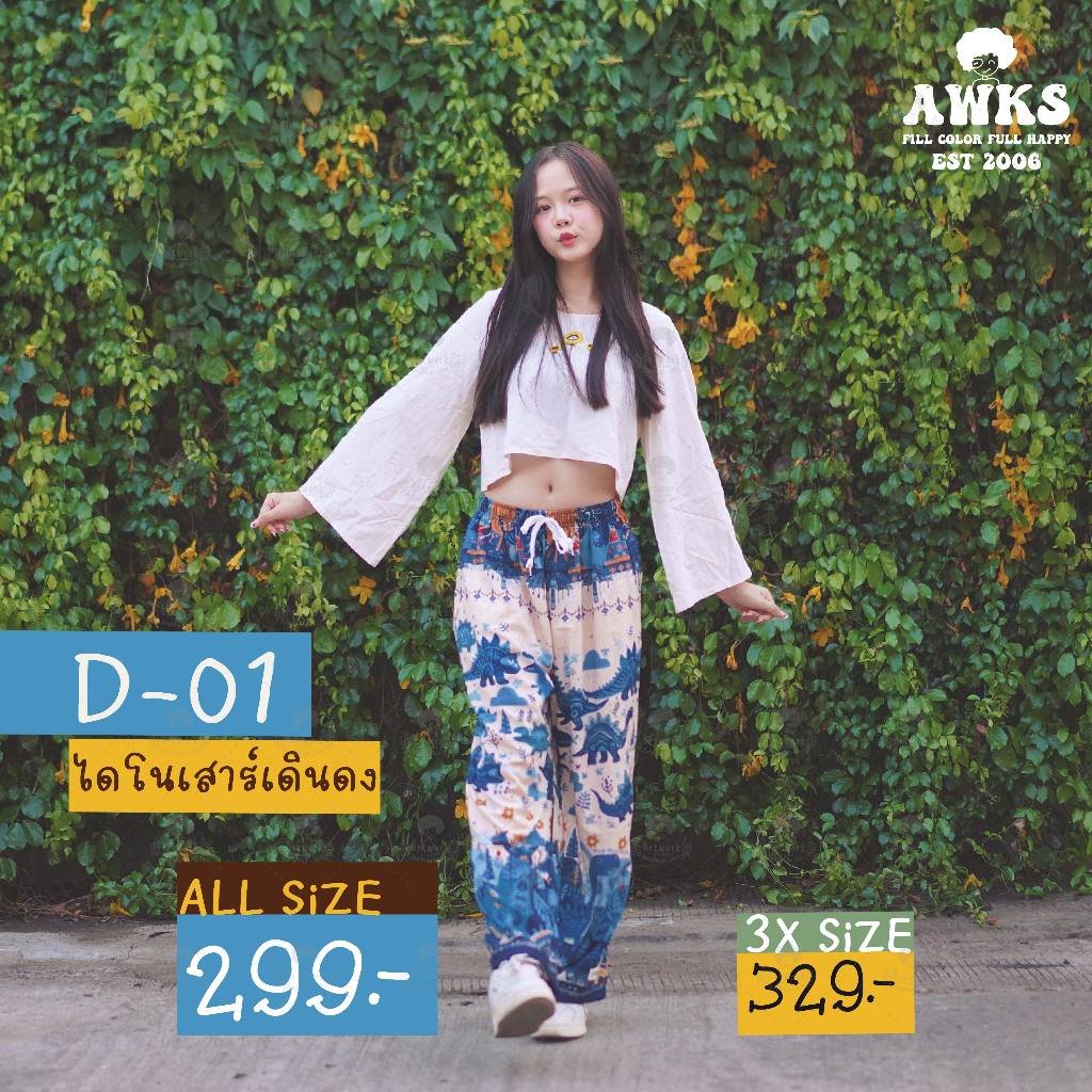 D-01 กางเกงไดโนเสาร์ ลาย Blue Dino (ไดโนเสาร์เดินดง) ราคา ถูกที่สุด ดีลบีเคเค แกลเลอรีภาพที่ 2
