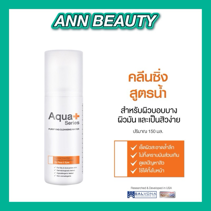 AquaPlus Purifying Cleansing Water 150 ml. คลีนซิ่งน้ำทำความสะอาดสิ่งสกปรก และคราบเครื่องสำอาง