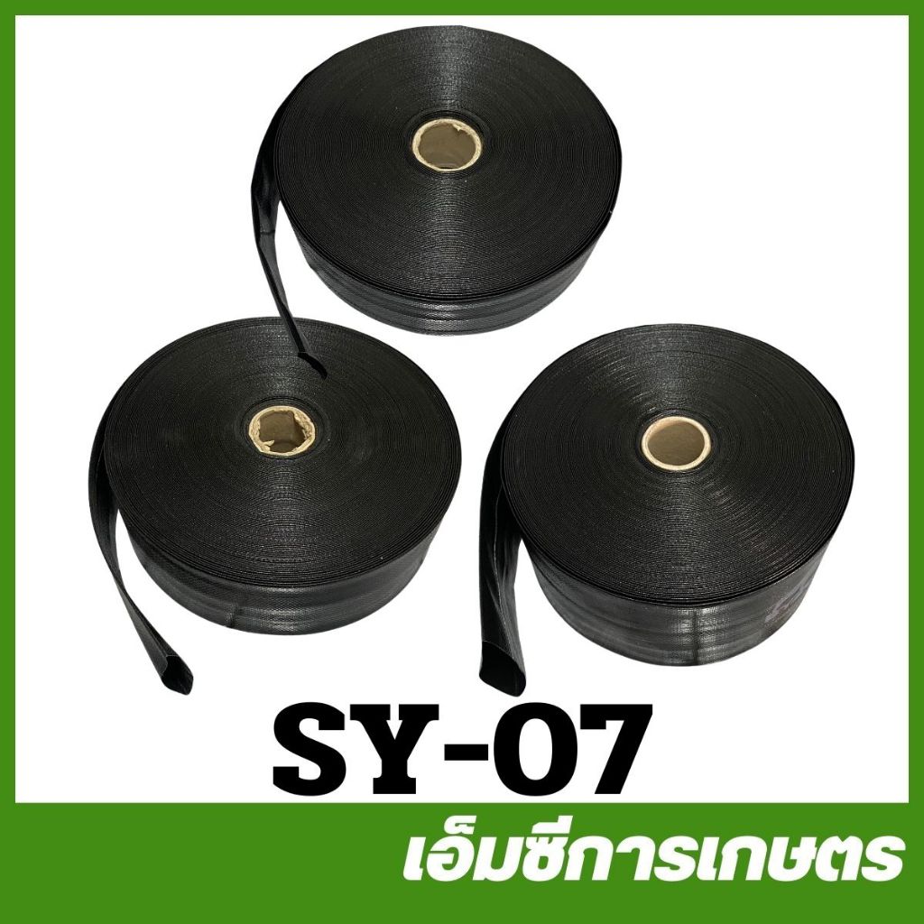 SY-07 ( 10 เมตร ) สายส่งน้ำ PE BZ ขนาด 1.5 / 2 / 3 นิ้ว
