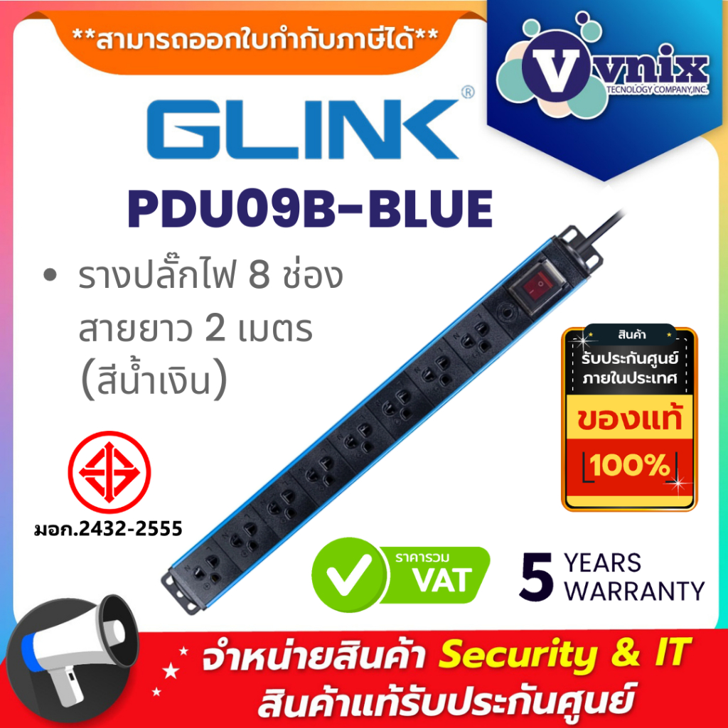 Glink PDU09B-BLUE รางปลั๊กไฟ 8 ช่อง สายยาว 2 เมตร (สีน้ำเงิน) By Vnix Group