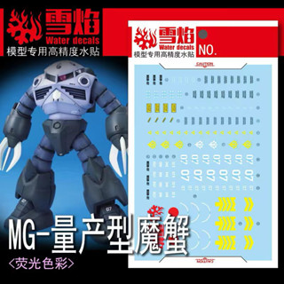 ⬜️ดีคอลน้ำ SF MG-156 UC DECAL MG 1/100 Z'GOK MASS PRODUCTION…