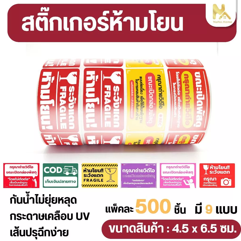 สติกเกอร์วิดีโอ เทประวังแตก Fragile สติกเกอร์ระวังแตก สติกเกอร์ระวังแตกสติกเกอร์แปะกล่อง ระวังแตก ขายเป็นม้วน 500 ดวง