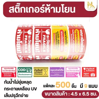 สติกเกอร์วิดีโอ เทประวังแตก Fragile สติกเกอร์ระวังแตก สติกเกอร์ระวังแตกสติกเกอร์แปะกล่อง ระวังแตก ขายเป็นม้วน 500 ดวง