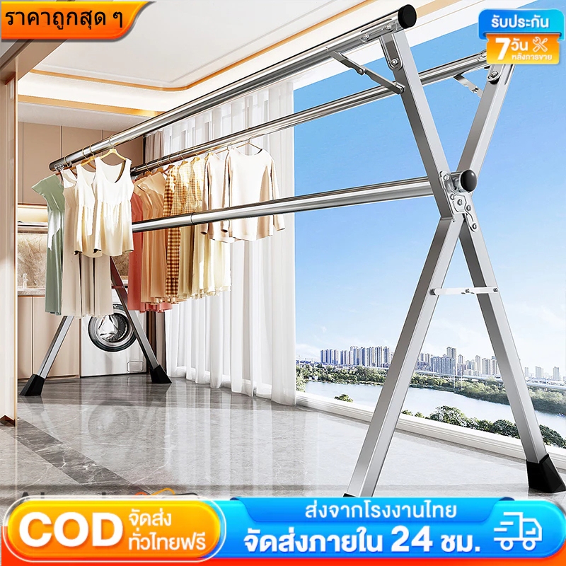 ราวตากผ้า 240cm ราวตากผ้าพับได้ ราวตากผ้าสแตนเลส พับเก็บง่าย ยืดหดได้ เหล็กกันสนิม น้ำหนักเบา แข็งแรงทนทาน คุ้มๆ