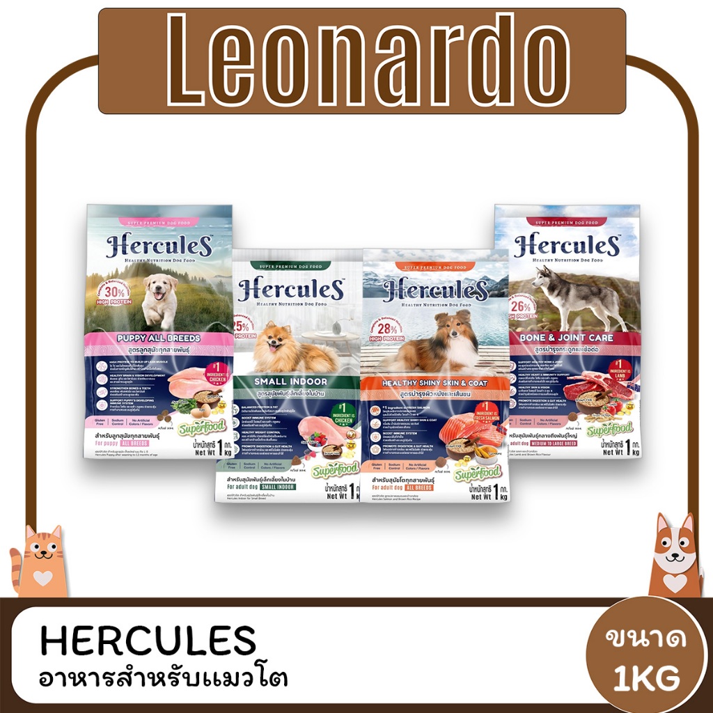 Hercules เฮอร์คิวลิส อาหารลูกสุนัขและสุนัขโต ขนาด 1 KG