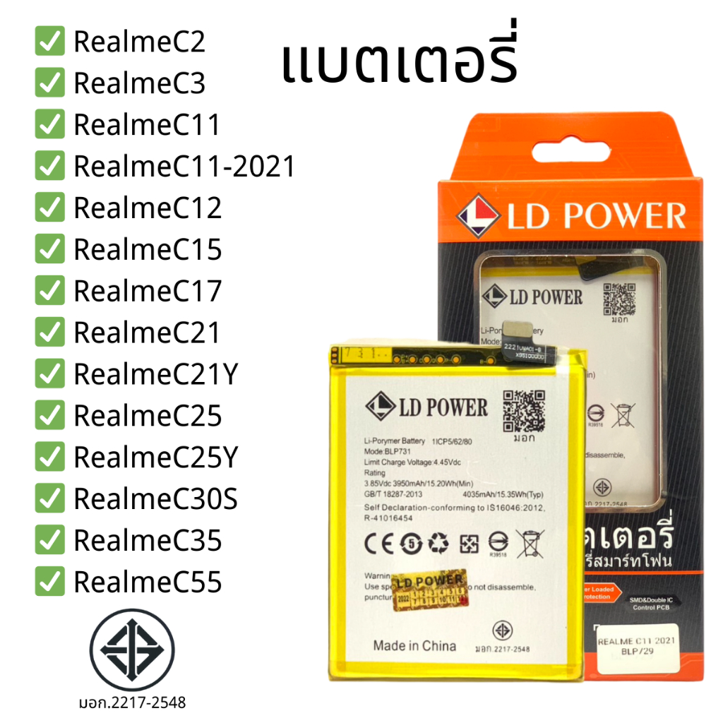 Battery แบตเตอรี่ Realme C3/Realme C12/Realme C11/Realme C17/C15/C21/C21Y/C25/C25Y/C30S/C35/C55/C2