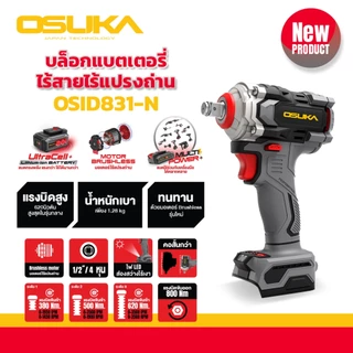 [ถูกสุด] OSUKA บล็อกไฟฟ้า 20V บล็อกไฟฟ้าไร้สาย บล็อกแบตเตอรี่ บล็อกไร้สาย บล็อกแบต OSID-520