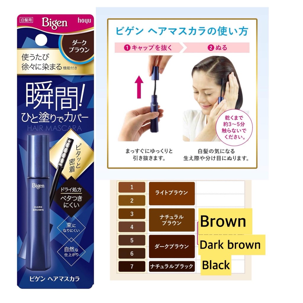 Bigen Hair Mascara ปิดสีผมเร่งด่วน มาสคาร่าปิดสีผม ปิดผมขาว สินค้านำเข้าจากญี่ปุ่นมีให้เลือก 3สี/ ดำ/น้ำตาลเข้ม/น้ำตาล