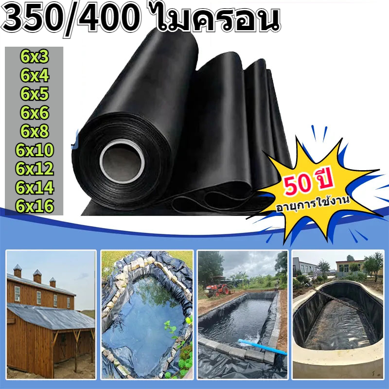 ซับบ่อพลาสติก ซับบ่อยาง ความหนา 300/350/400ไมครอน ซับยาง HDPE กันน้ำ สวน อ่างเก็บน้ำ ผ้าใบ