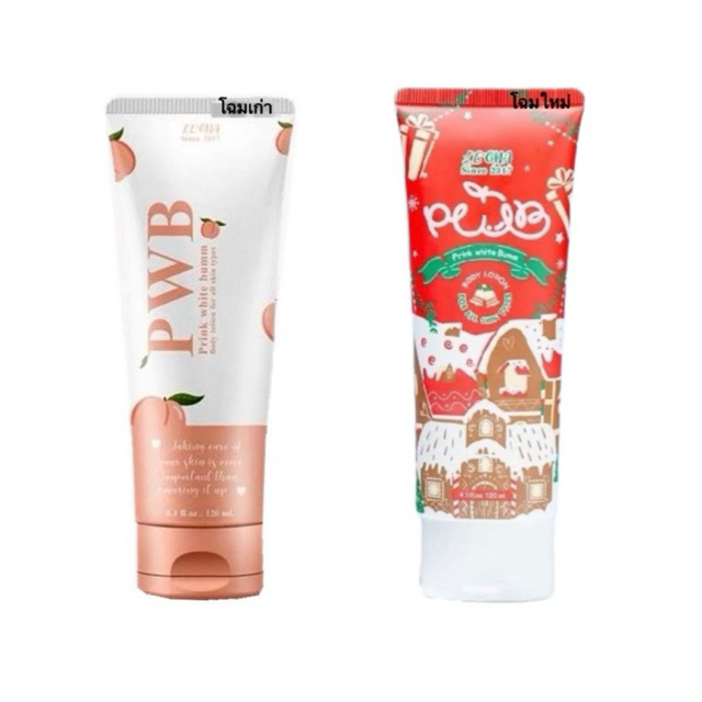 ครีมทาก้น PWB Prink White Bumm โฉมใหม่