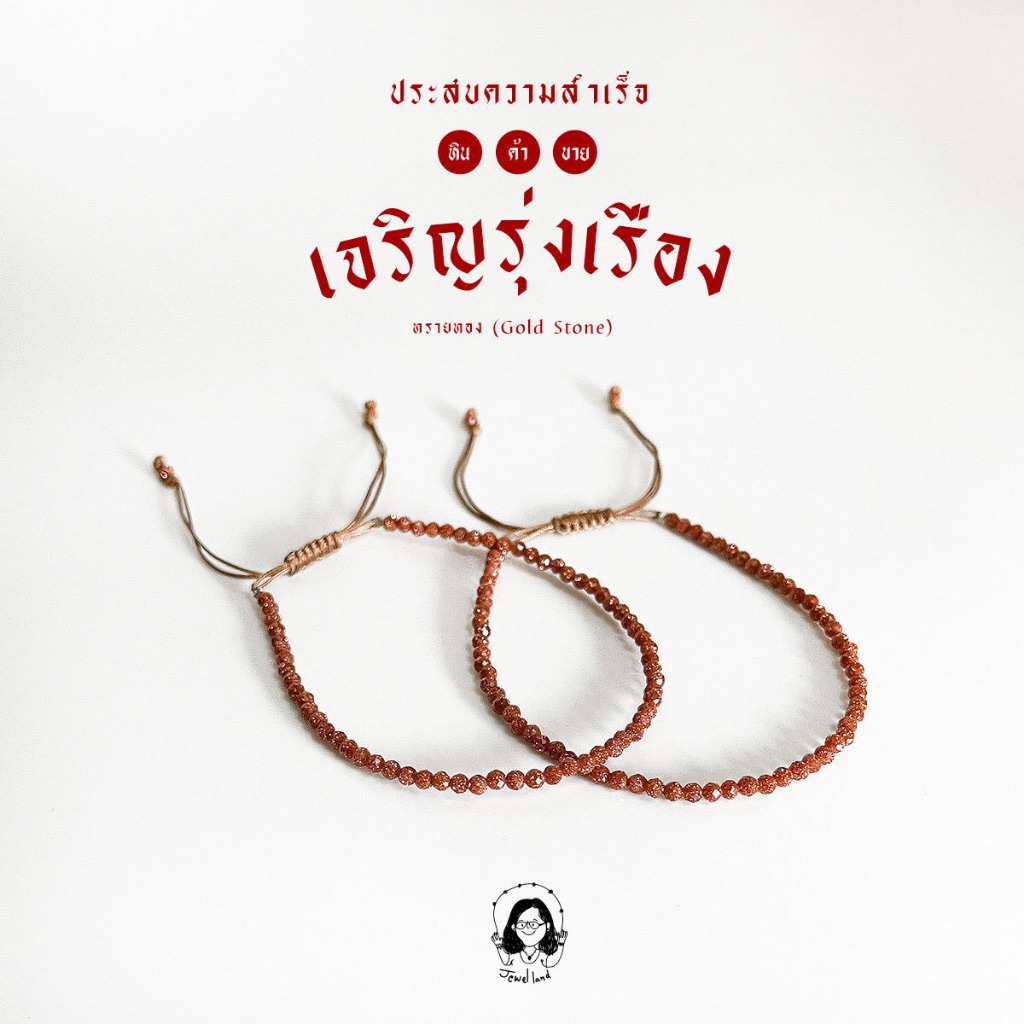 กำไลข้อมือหิน ทรายทอง - Gold Stone
